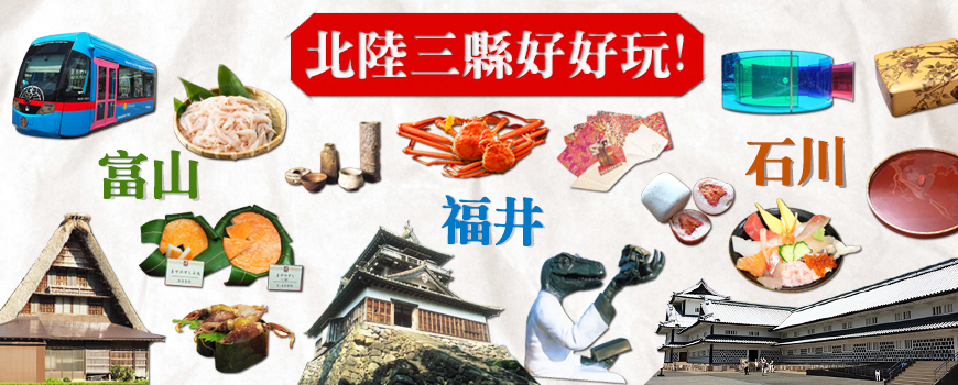 hokurikuevent_banner