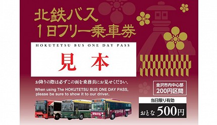 北陸金澤自由行自助旅遊自助旅行公車巴士交通攻略搭乘路線公車北鐵城下町金澤周遊北鐵周遊一日券兼六園接駁公車Machi公車金澤flat公車路線公車北鐵鐵道交通儲值卡ICa 路線バス金沢ふらっとバスまちバス城下まち金沢周遊バス兼六園シャトルまちバス兼六園金澤城公園21世紀美術館東茶屋街西茶屋街妙立寺忍者寺近江町市場尾山神社香林坊片町長町武家屋敷跡鈴木大拙館金澤海未來圖書館湯涌溫泉北鉄バス1日フリー乗車券アイカ