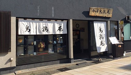 “日本北陆金泽旅游自由行旅行一日游伴手礼特产名产历史必吃必买购物必去特色店家传统乌骨鸡蛋金箔霜淇淋冰淇淋金泽乌鸡庵东茶屋街浅野川创始店箔一茶屋一笑献上加贺棒茶老字号专卖店昭和裕仁天皇棒茶煎茶玉露抹茶丸八制茶场茶食品茗茶叶加贺麸不室屋宝之麸不むろ茶屋食用金箔柴舟小出老舖招牌生姜饼干红豆杏仁箔座ひかり藏黄金の蔵茶屋美人”